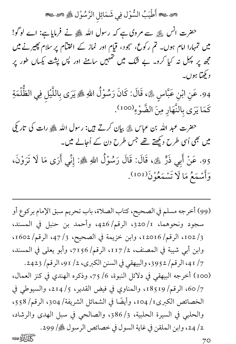 Huzoor Nabi Akram ﷺ ka Paikar e Jamal