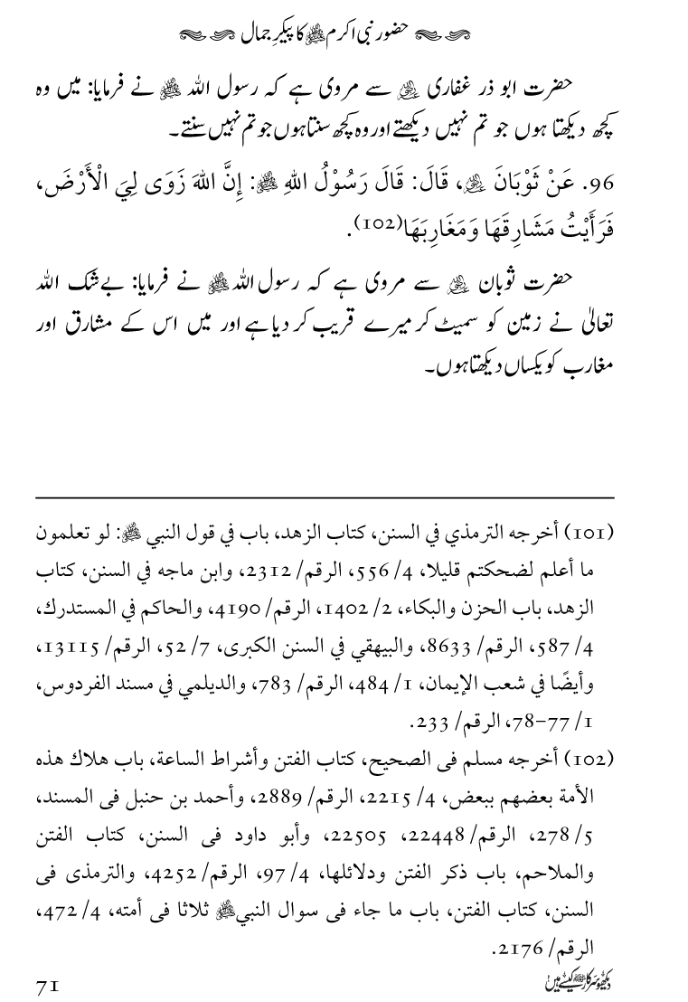 Huzoor Nabi Akram ﷺ ka Paikar e Jamal