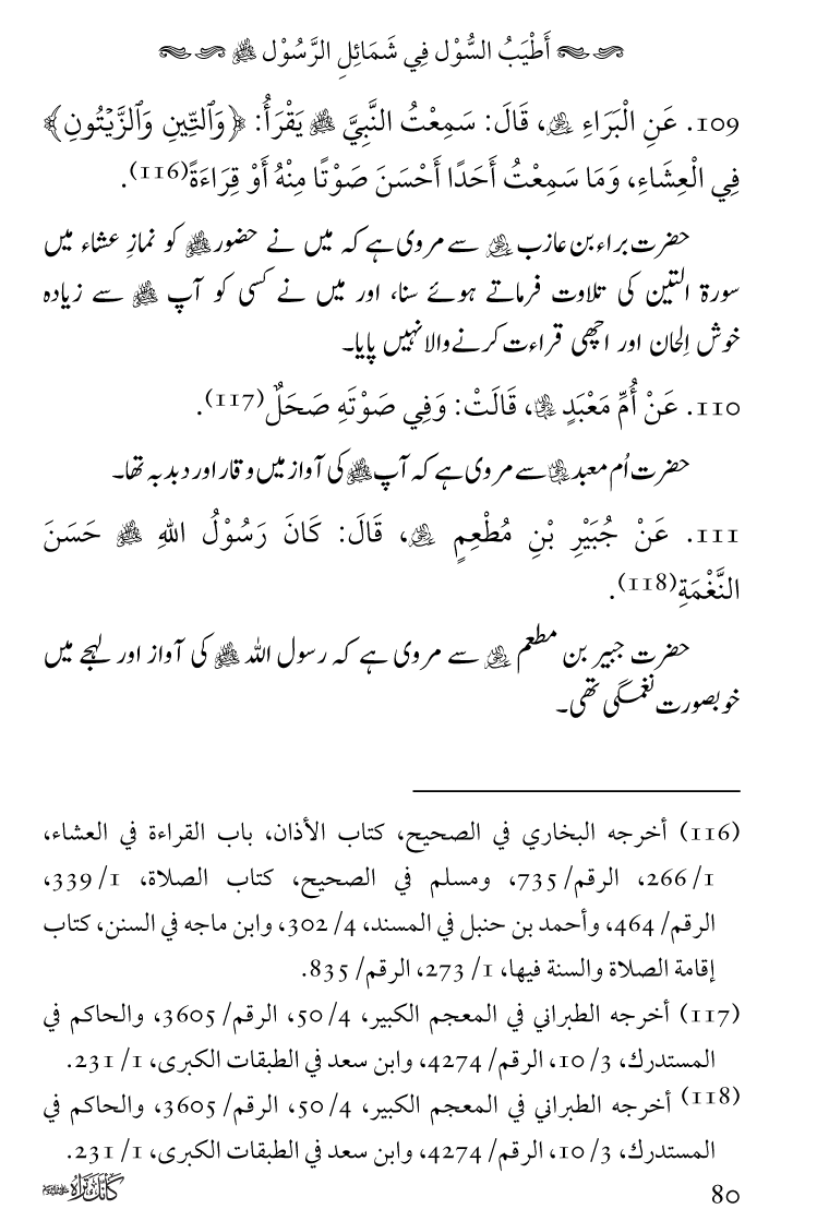 Huzoor Nabi Akram ﷺ ka Paikar e Jamal