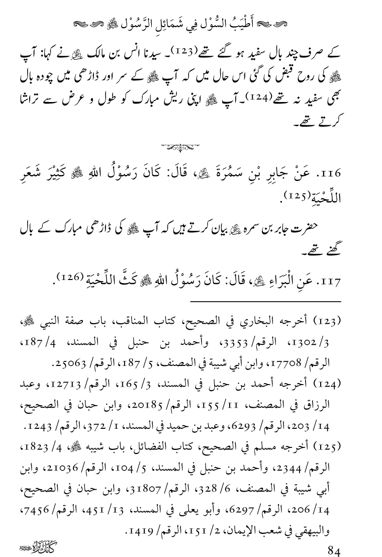 Huzoor Nabi Akram ﷺ ka Paikar e Jamal