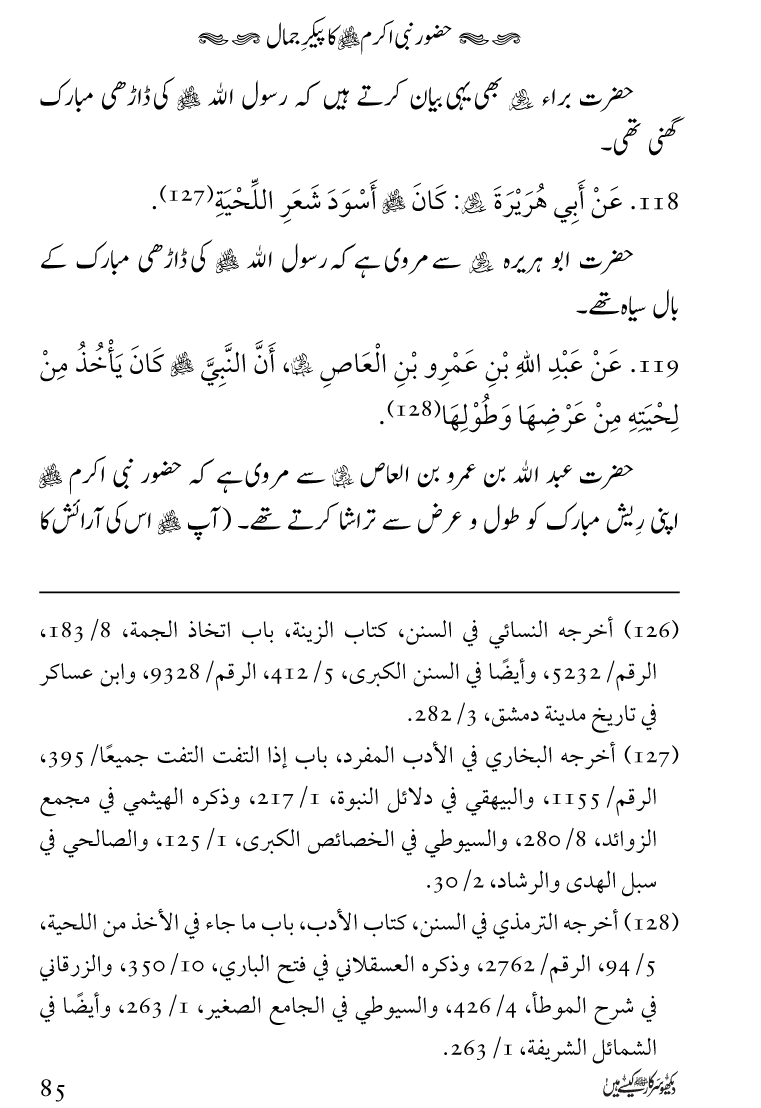 Huzoor Nabi Akram ﷺ ka Paikar e Jamal