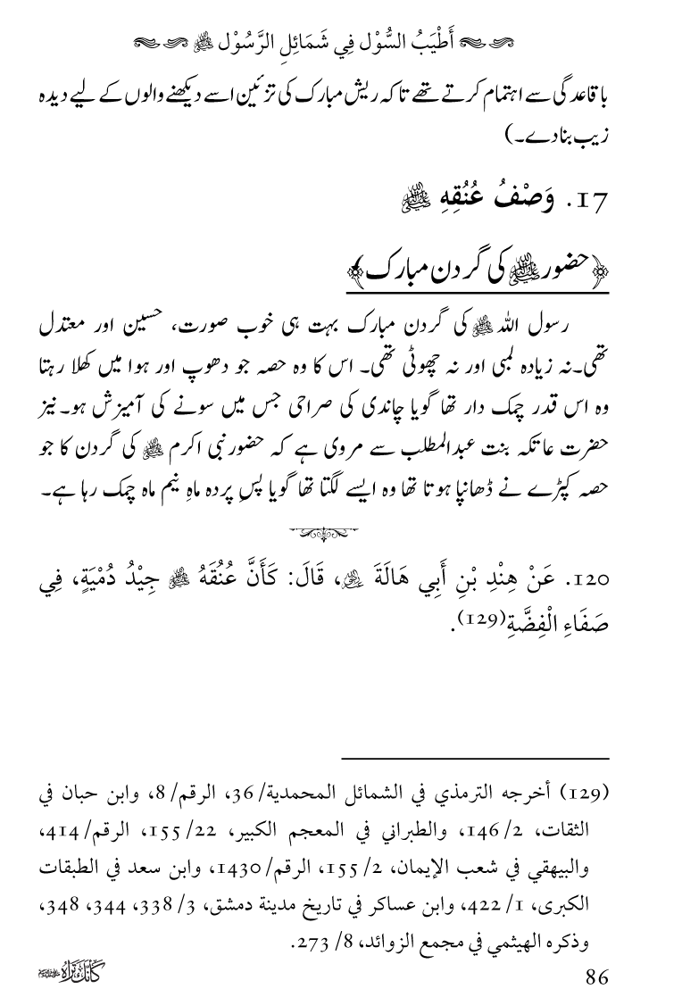 Huzoor Nabi Akram ﷺ ka Paikar e Jamal