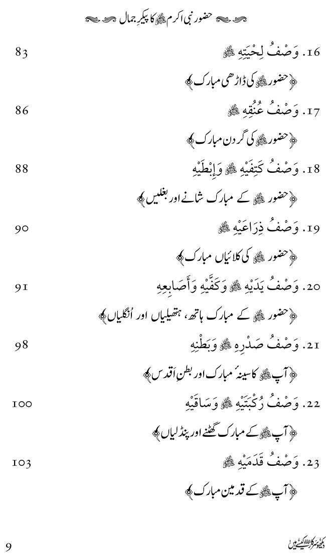 Huzoor Nabi Akram ﷺ ka Paikar e Jamal