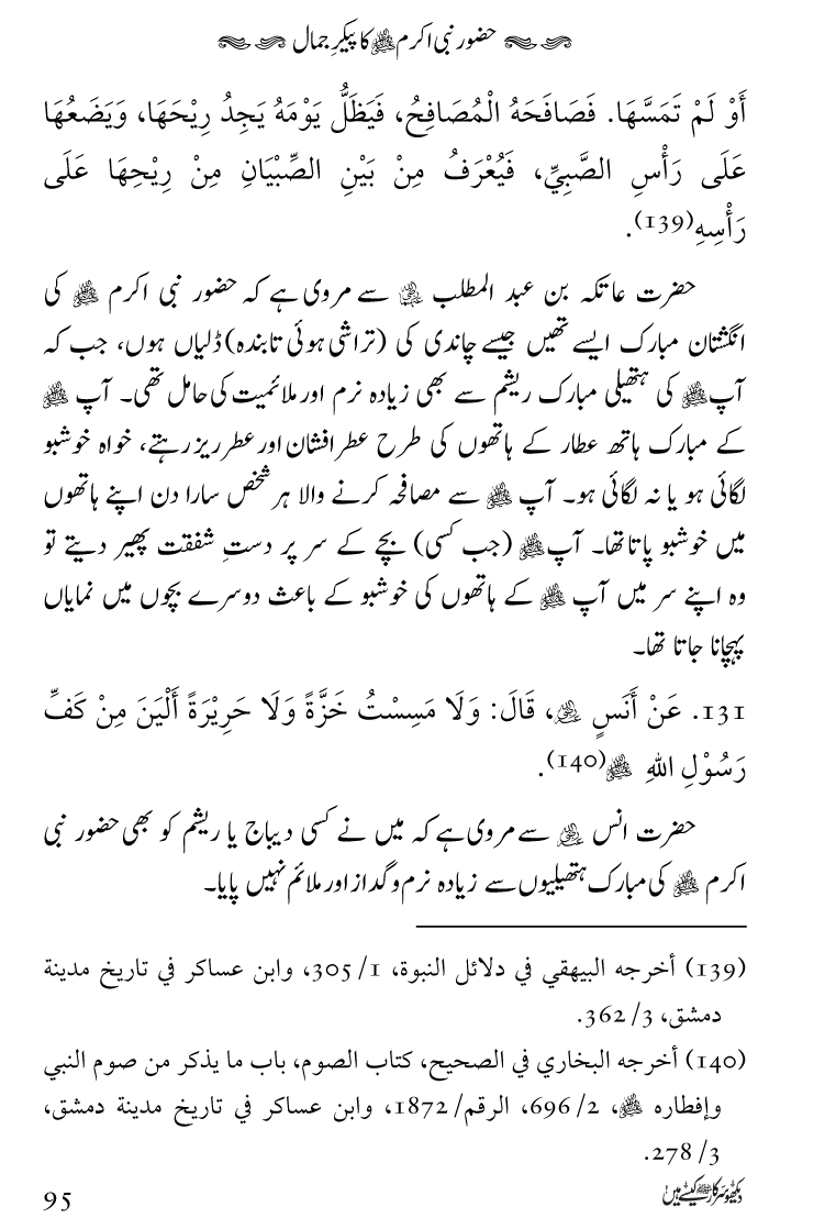 Huzoor Nabi Akram ﷺ ka Paikar e Jamal