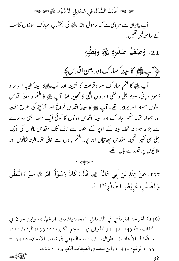 Huzoor Nabi Akram ﷺ ka Paikar e Jamal