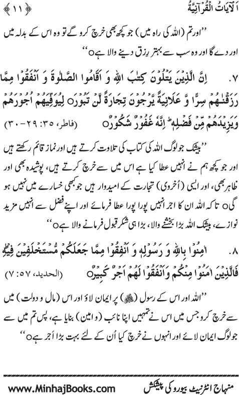 Arba‘in: Allah ki Rah main Kharch karne ki Fazilat