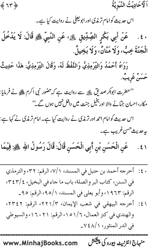 Arba‘in: Allah ki Rah main Kharch karne ki Fazilat