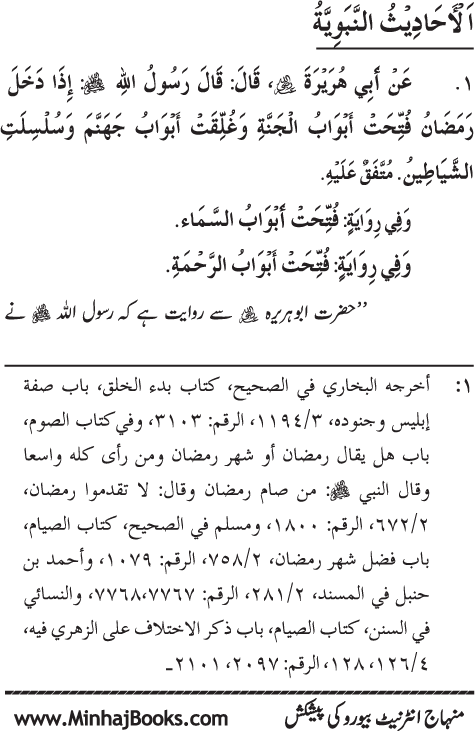 Arba‘in: Mah-e-Ramazan ke Fazai’il