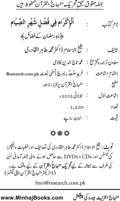 Arba‘in: Mah-e-Ramazan ke Fazai’il