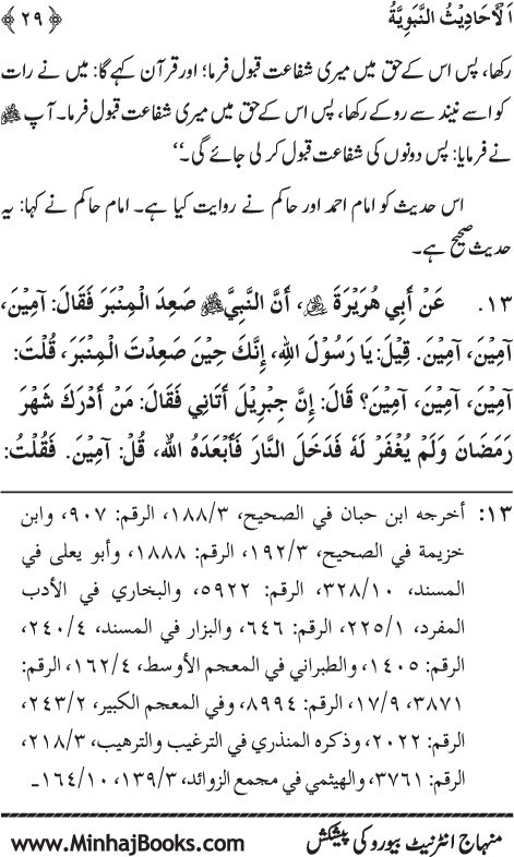 Arba‘in: Mah-e-Ramazan ke Fazai’il