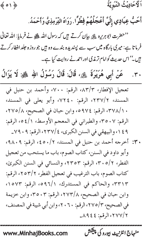 Arba‘in: Mah-e-Ramazan ke Fazai’il