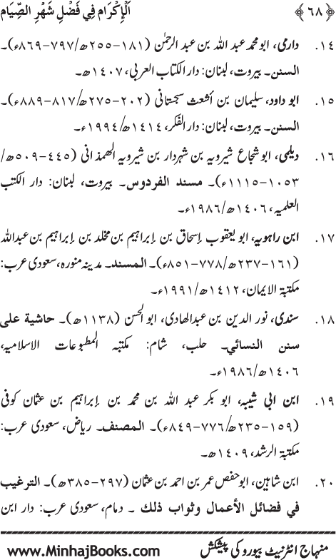 Arba‘in: Mah-e-Ramazan ke Fazai’il