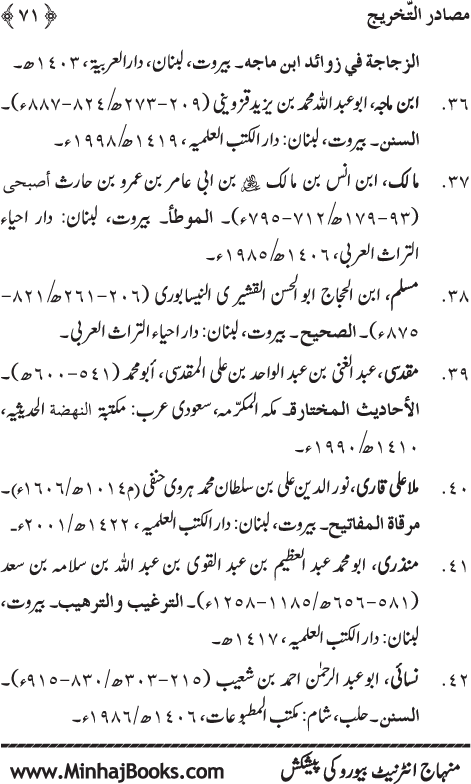 Arba‘in: Mah-e-Ramazan ke Fazai’il