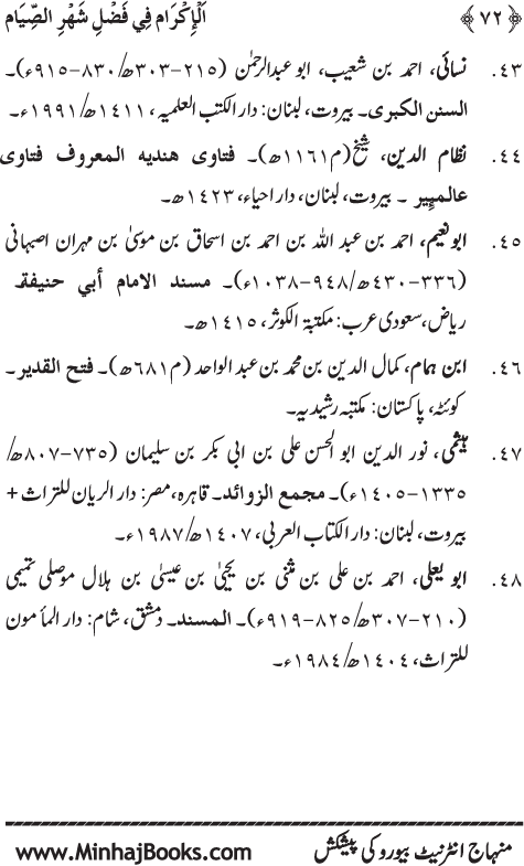 Arba‘in: Mah-e-Ramazan ke Fazai’il