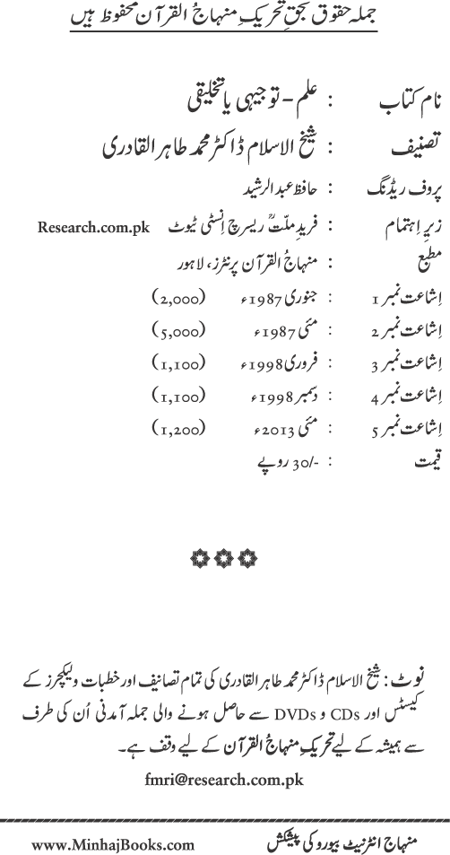 ‘Ilm: Tawjihi ya Takhliqi