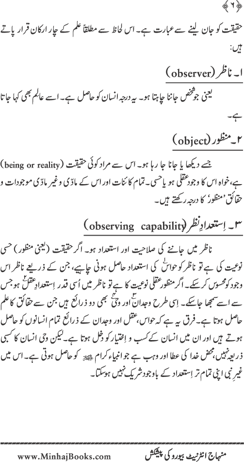 ‘Ilm: Tawjihi ya Takhliqi