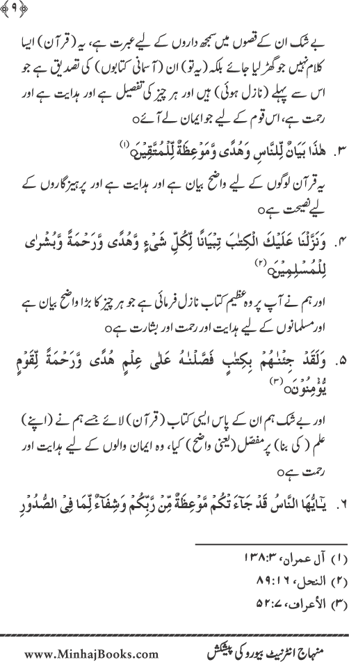 ‘Ilm: Tawjihi ya Takhliqi