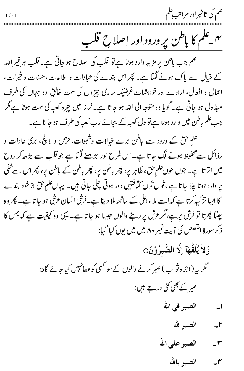 Ilm awr Masadir-e-Ilm