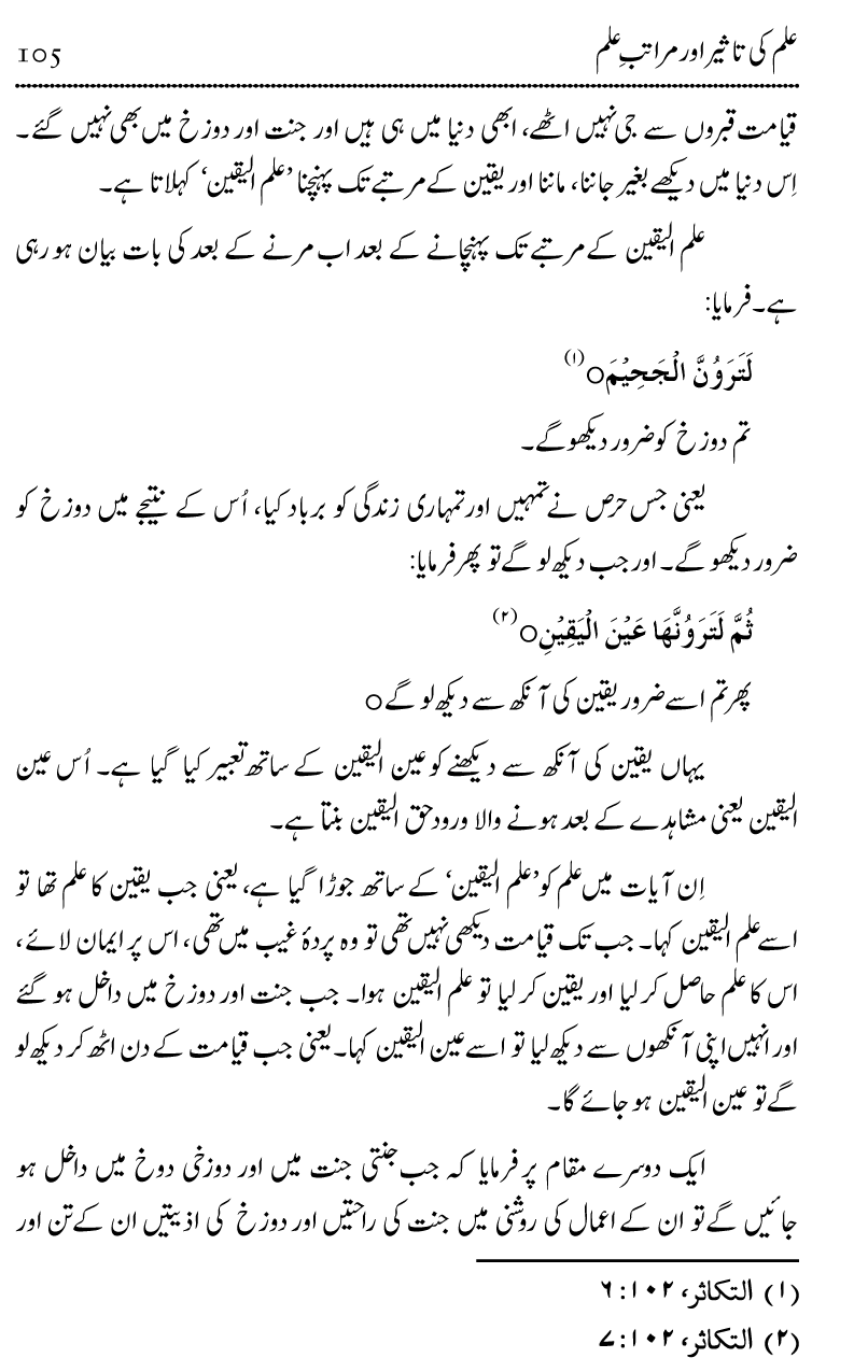 Ilm awr Masadir-e-Ilm