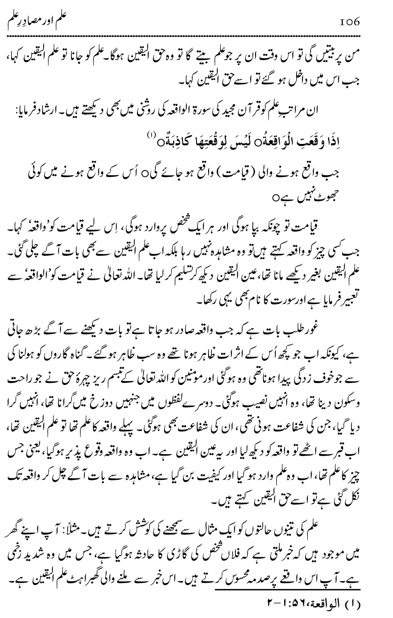 Ilm awr Masadir-e-Ilm