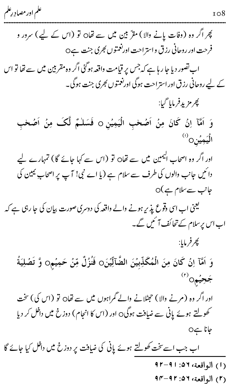 Ilm awr Masadir-e-Ilm