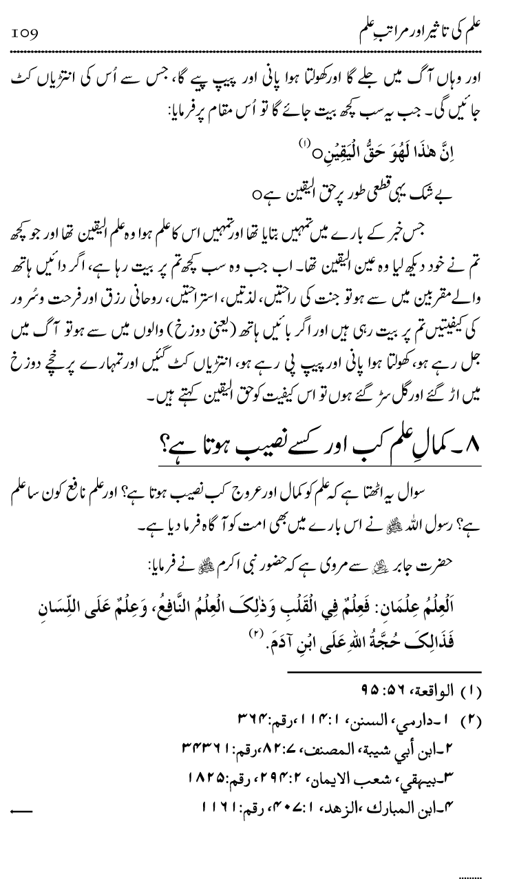 Ilm awr Masadir-e-Ilm