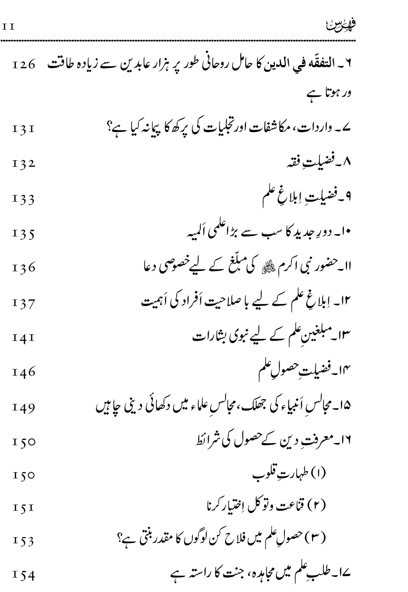 Ilm awr Masadir-e-Ilm