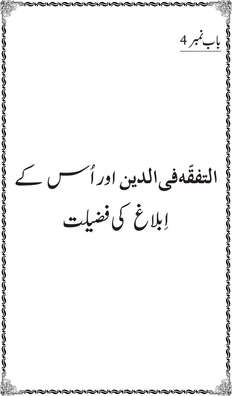 Ilm awr Masadir-e-Ilm