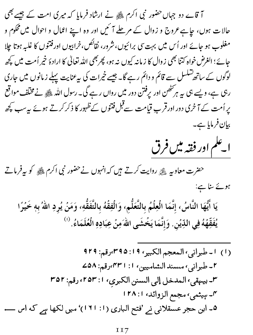 Ilm awr Masadir-e-Ilm