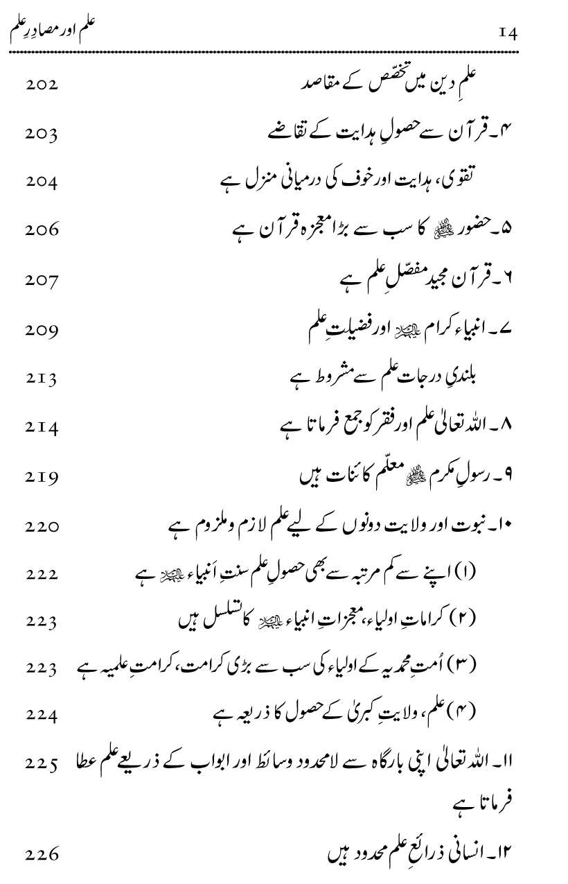 Ilm awr Masadir-e-Ilm