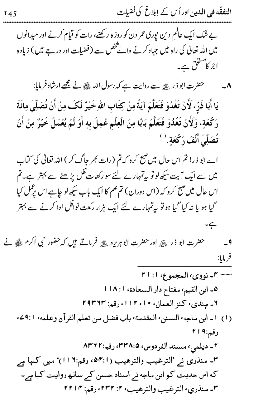 Ilm awr Masadir-e-Ilm