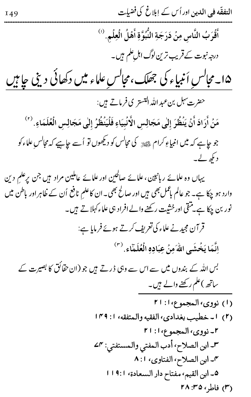 Ilm awr Masadir-e-Ilm