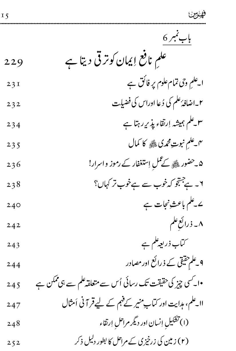 Ilm awr Masadir-e-Ilm