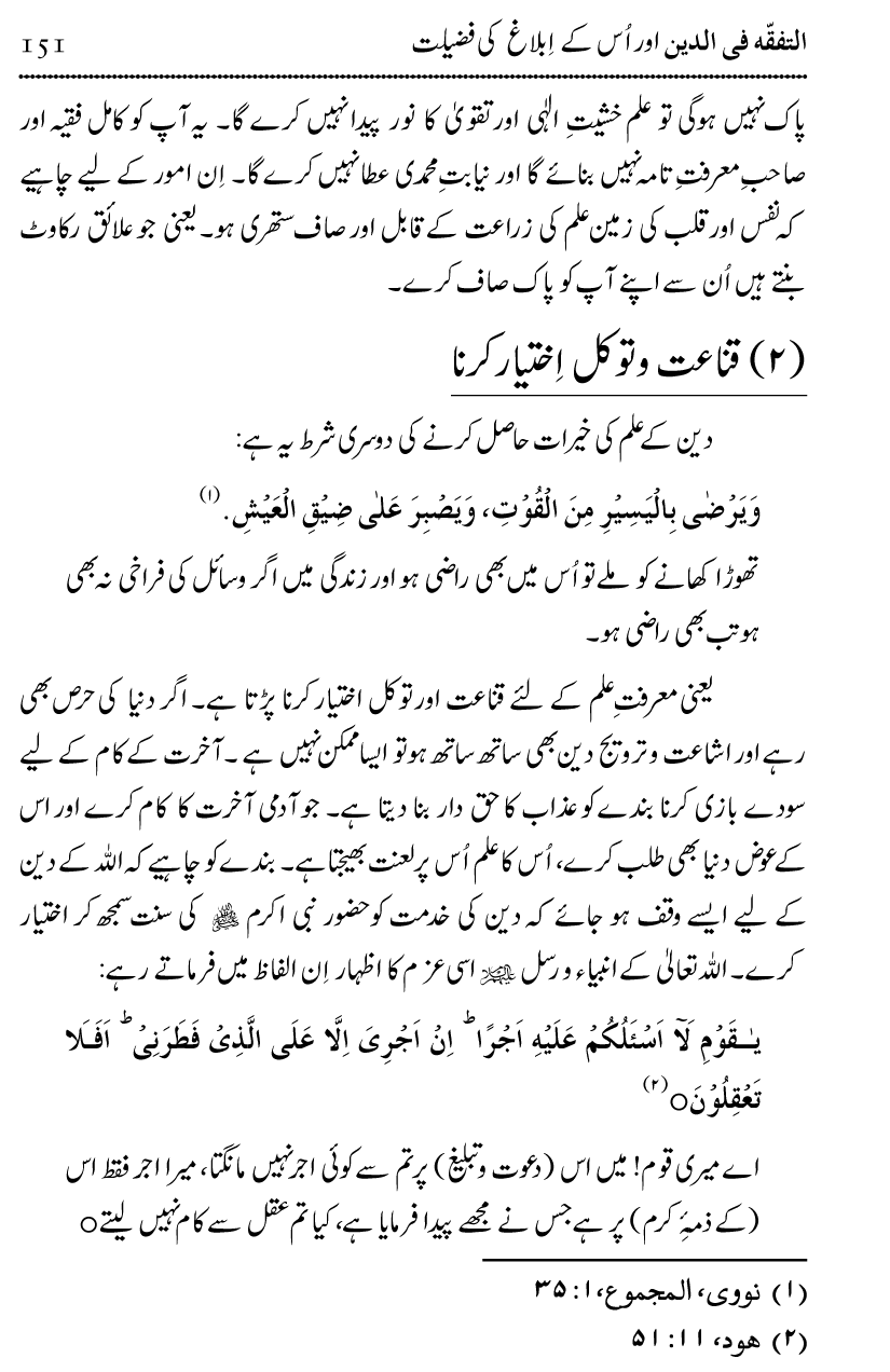 Ilm awr Masadir-e-Ilm