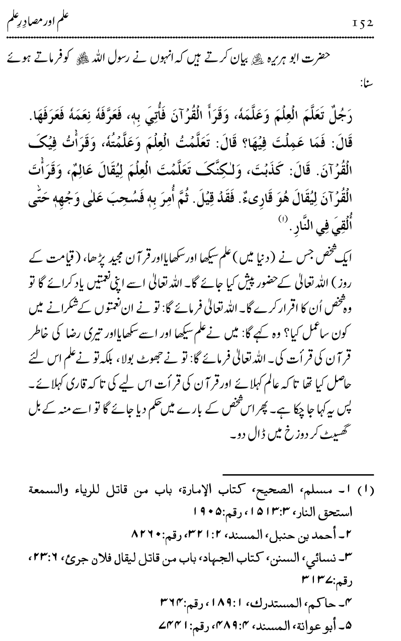 Ilm awr Masadir-e-Ilm