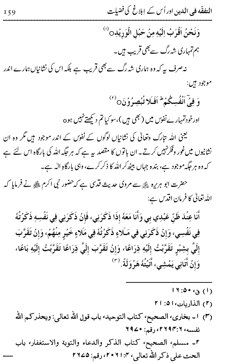 Ilm awr Masadir-e-Ilm