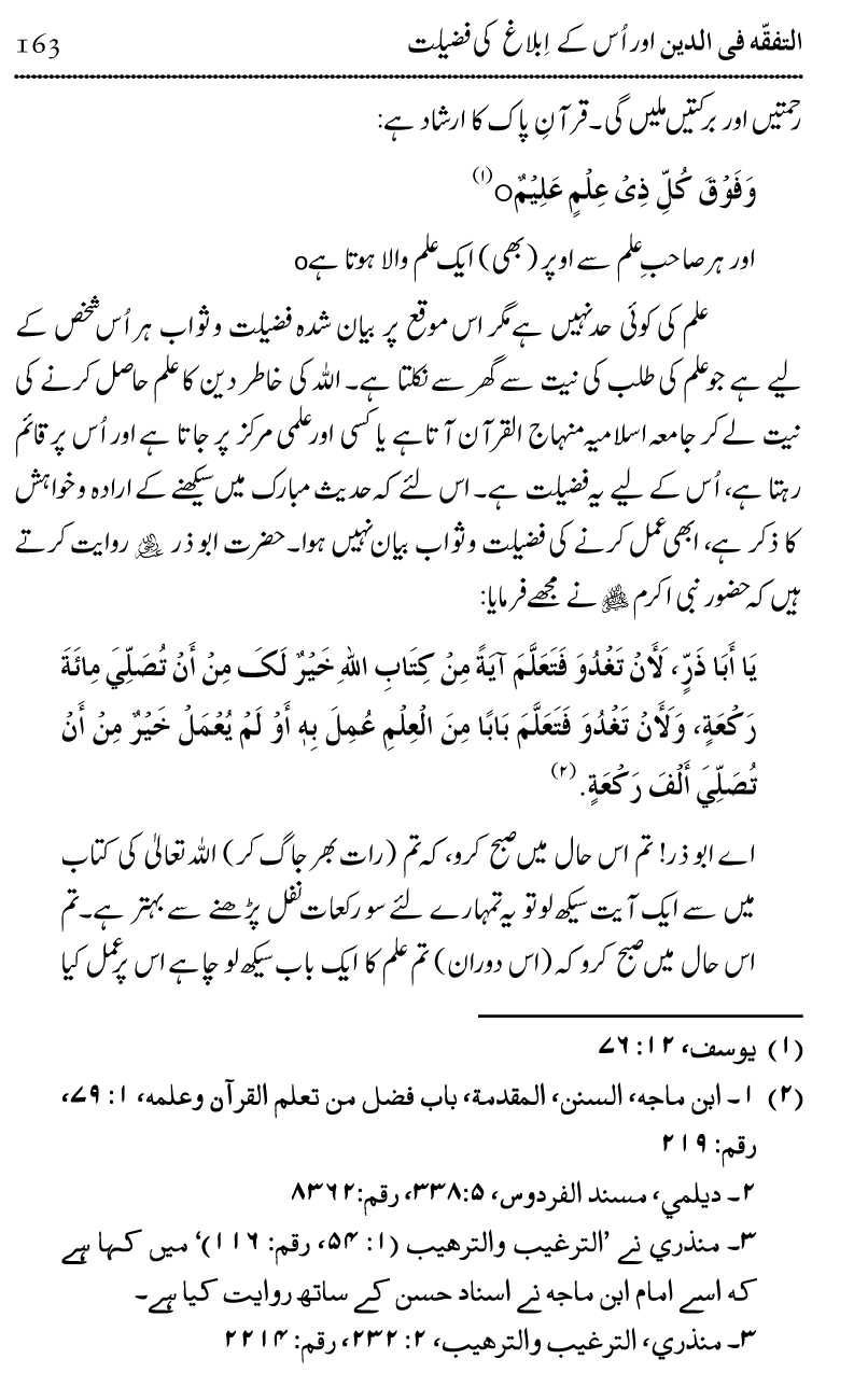 Ilm awr Masadir-e-Ilm