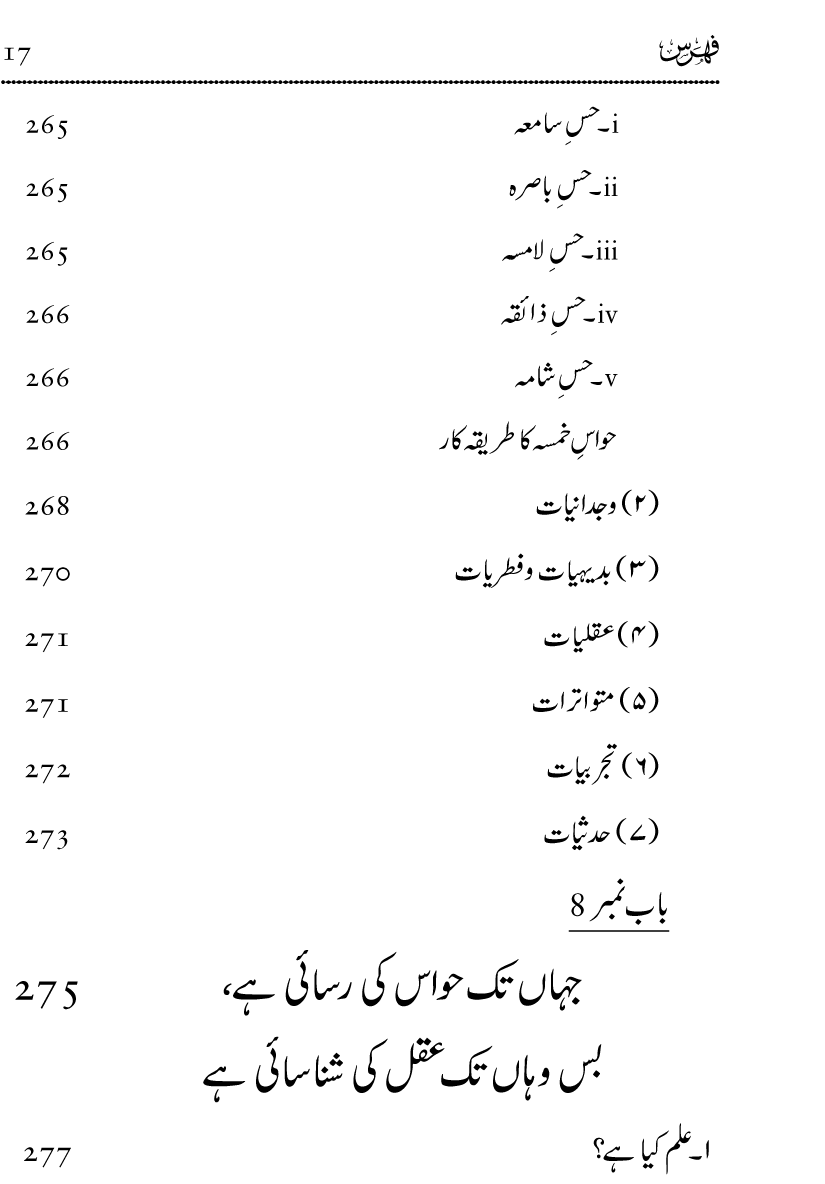 Ilm awr Masadir-e-Ilm