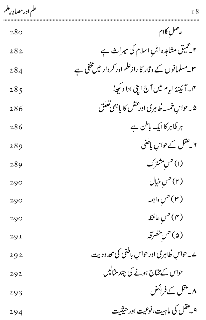 Ilm awr Masadir-e-Ilm