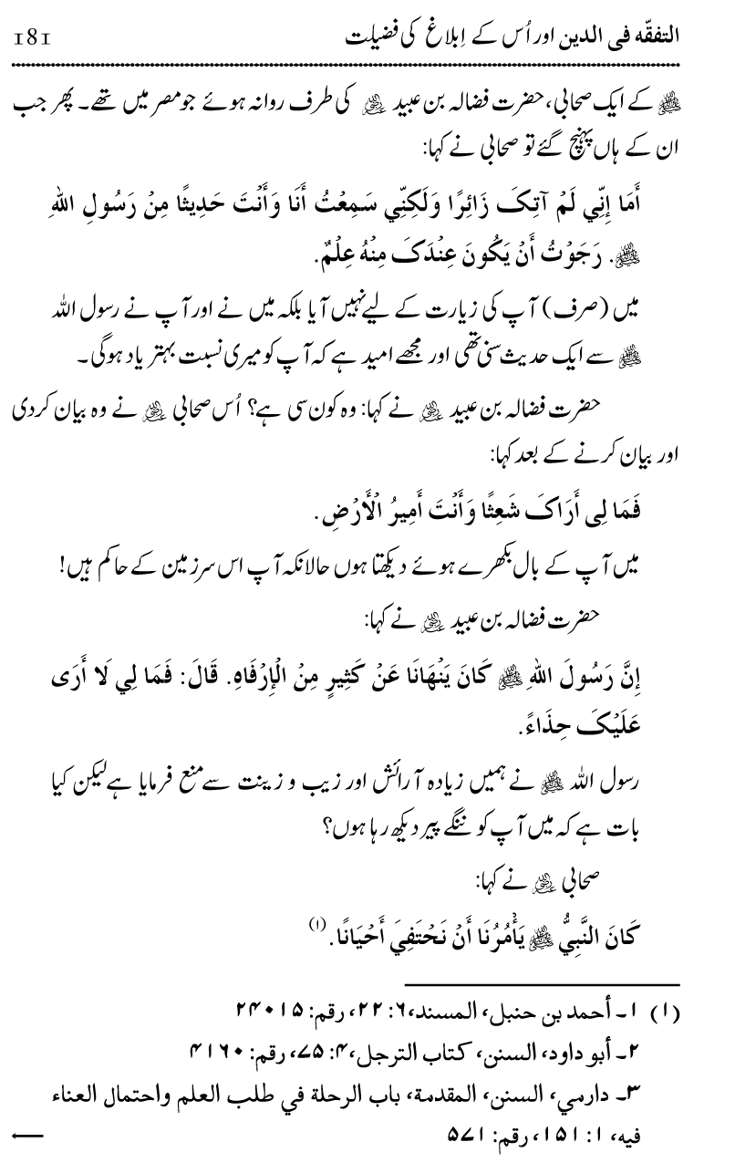 Ilm awr Masadir-e-Ilm