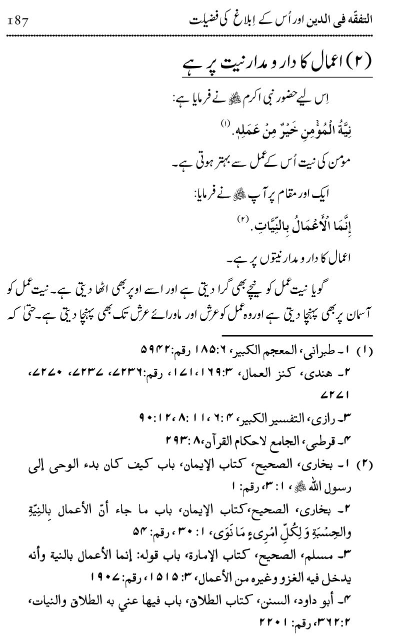 Ilm awr Masadir-e-Ilm