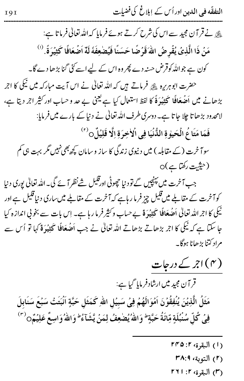 Ilm awr Masadir-e-Ilm