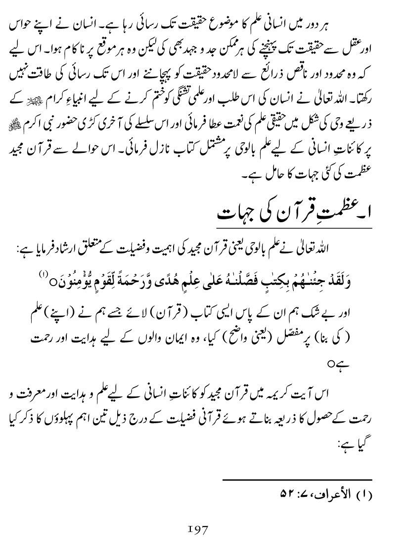 Ilm awr Masadir-e-Ilm