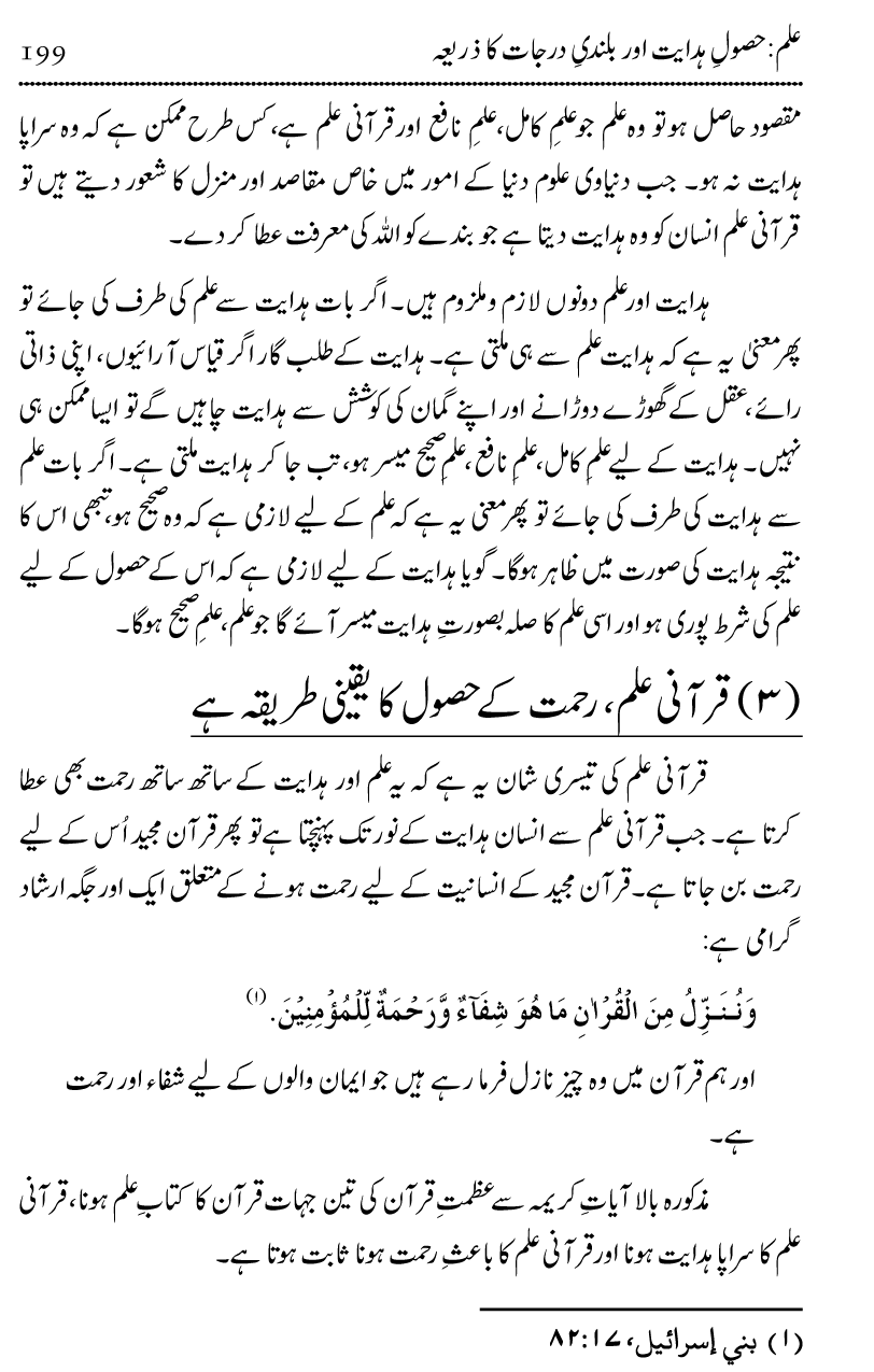 Ilm awr Masadir-e-Ilm