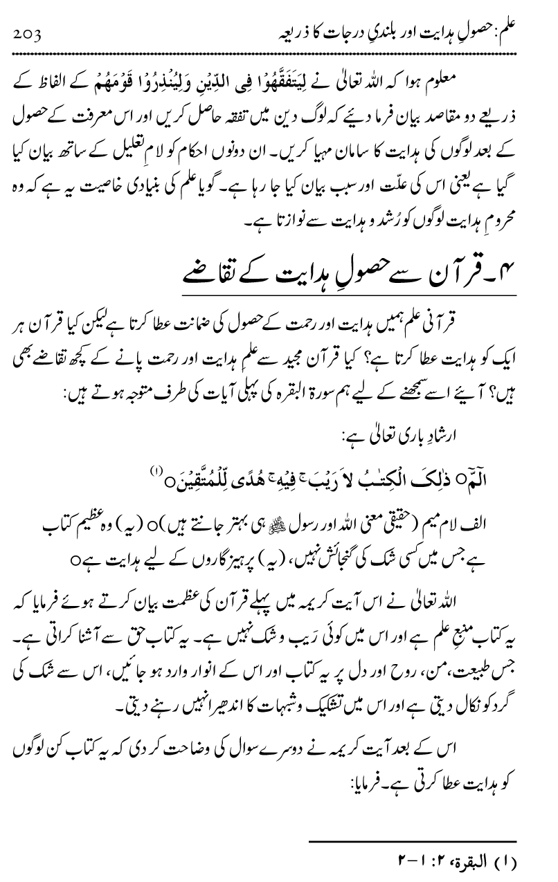 Ilm awr Masadir-e-Ilm