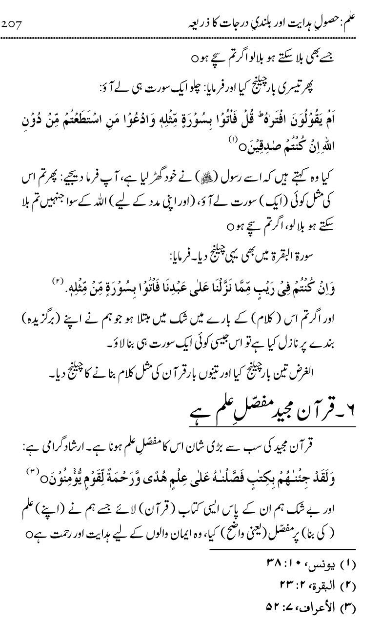 Ilm awr Masadir-e-Ilm