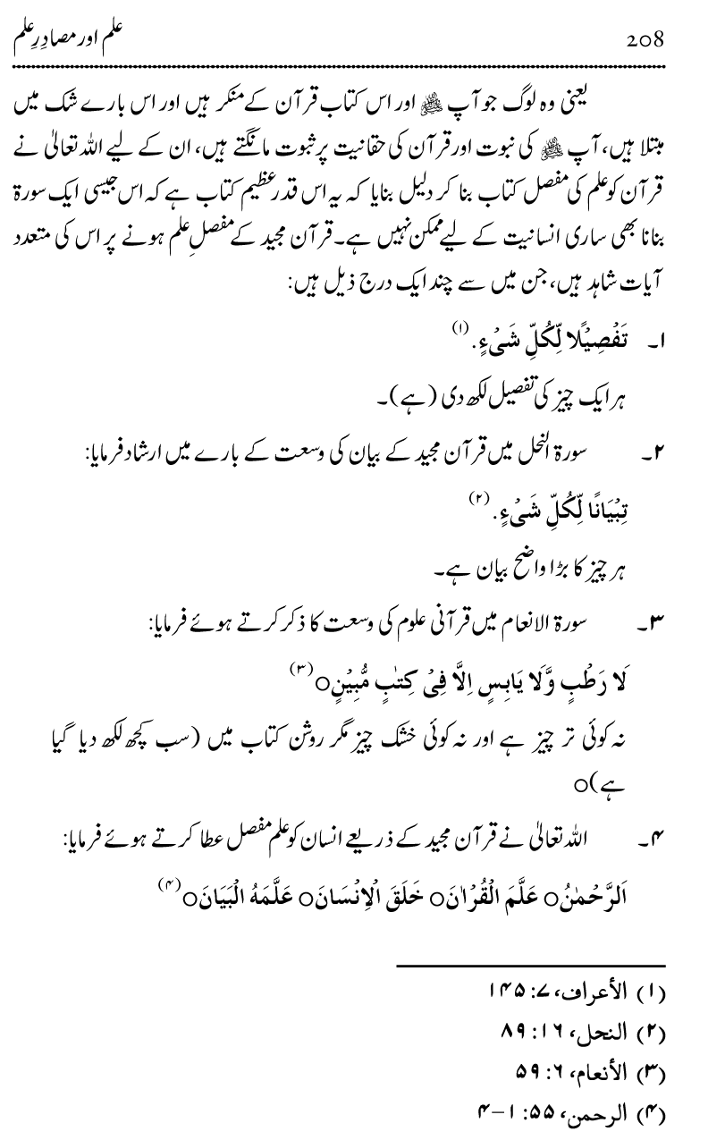 Ilm awr Masadir-e-Ilm