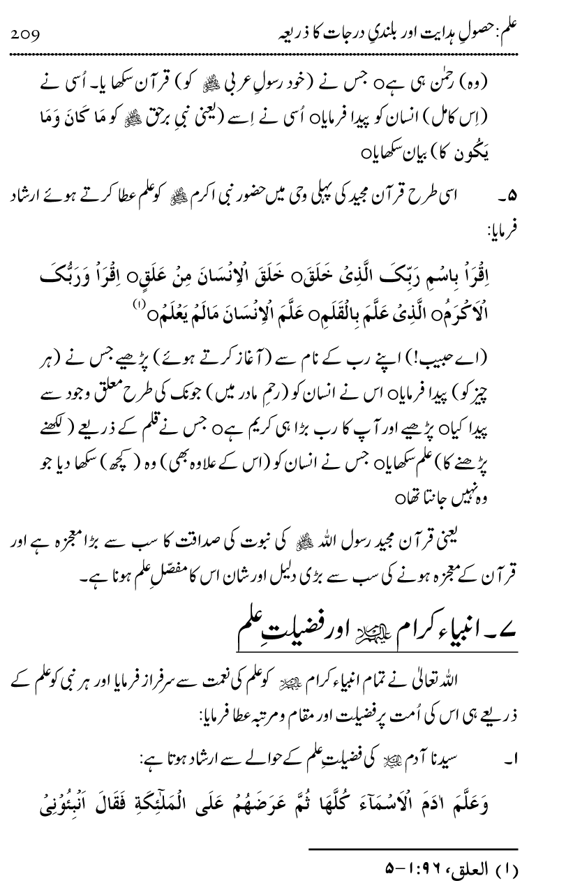 Ilm awr Masadir-e-Ilm