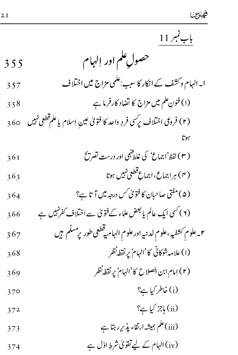 Ilm awr Masadir-e-Ilm