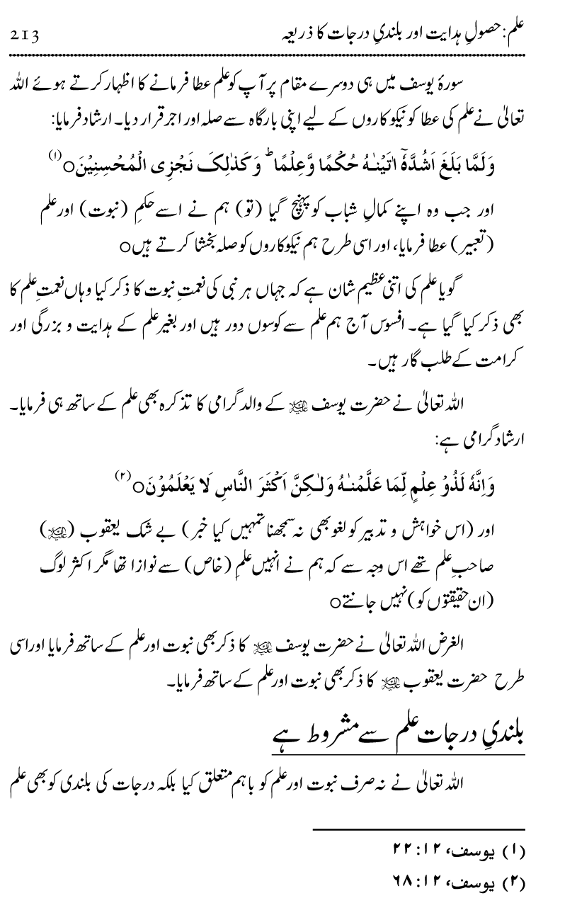 Ilm awr Masadir-e-Ilm